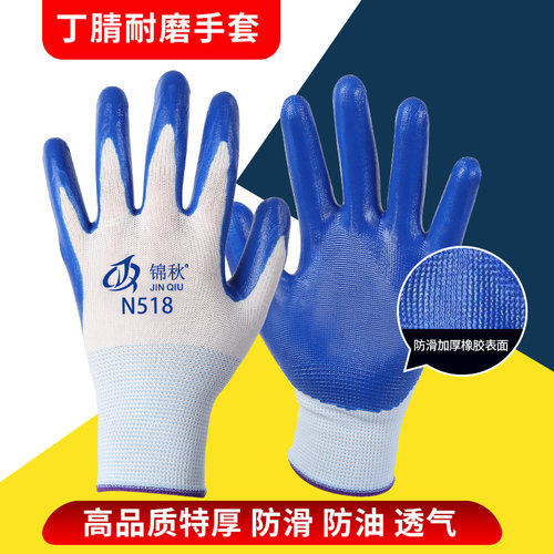 锦秋耐磨防滑丁晴尼龙丁透气胶皮