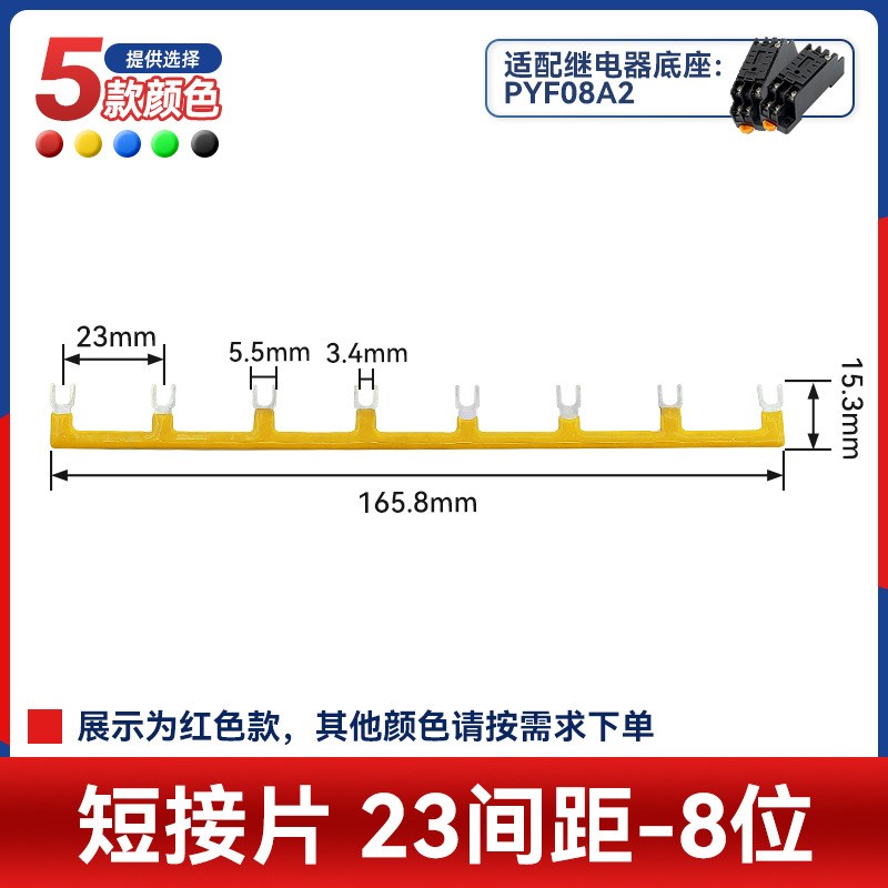 PYF08A2中间继电器短接片连接条镀镍导件间距J23MM2位-10位PVC塑