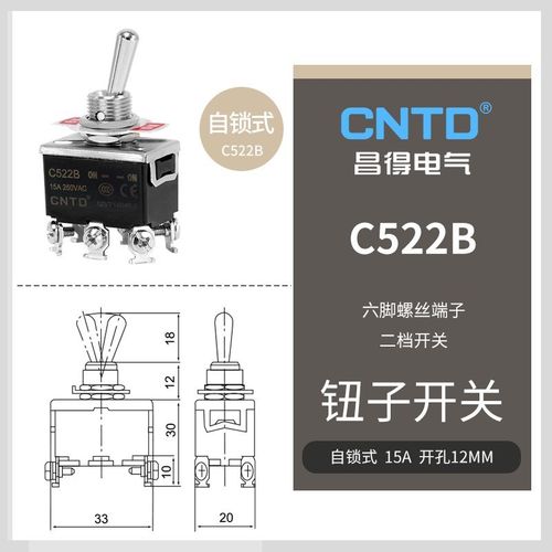 钮子开关C522B C5R22B  六脚二档 自锁 复位15A钮子开关