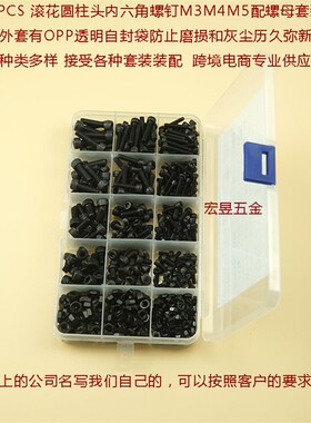 515pcs 黑色12.9级滚花杯头内六角螺丝配螺母M3 M4 M5组合套装
