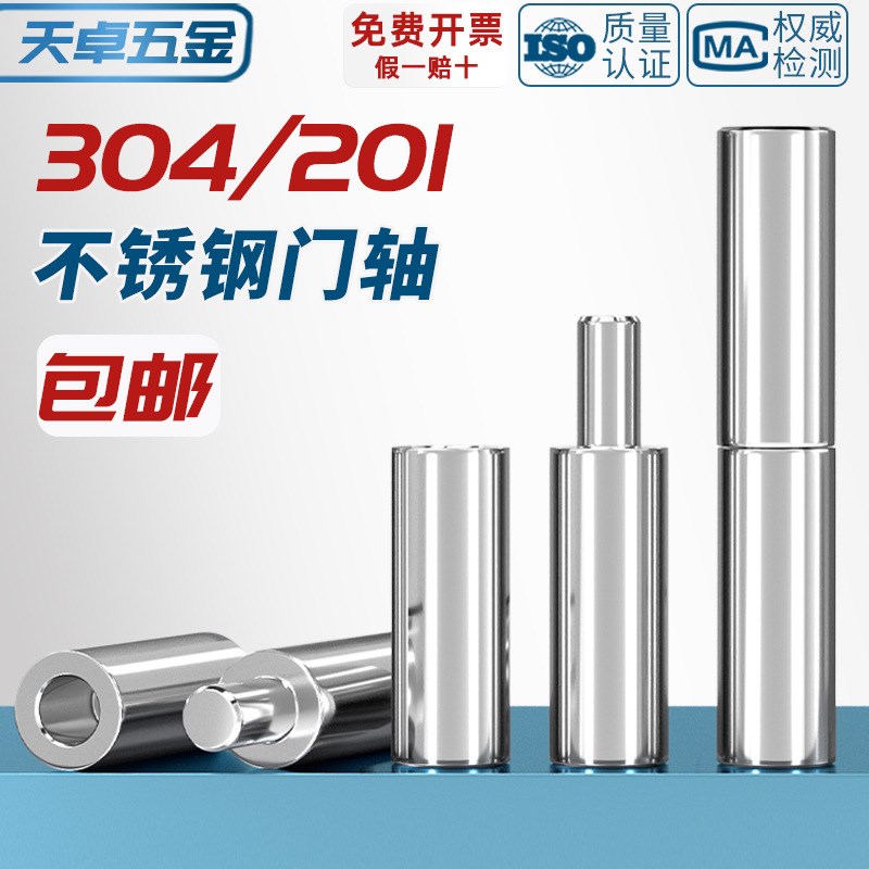 304不锈钢门轴圆柱转轴201旋转焊接重型旋转铰R链铁大门合页天地