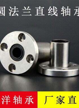 圆法兰直线轴承 LMF35UU LMF40UU LMHF50UU LMF60UU 滑动轴承