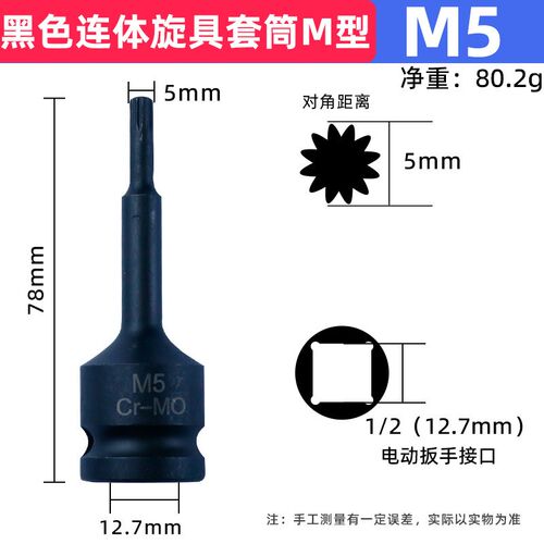 旋具套筒内六角12角梅花M型风炮气动1/2电扳手风批头套装汽修工具