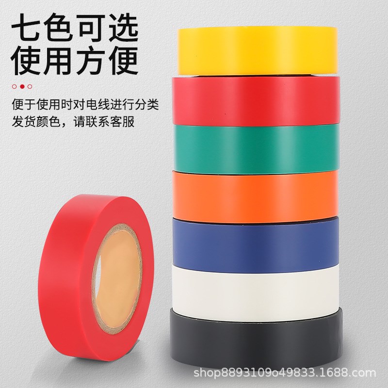 电工接线胶布阻燃绝缘防水电线胶带PVC黑色耐高温U高粘性绝缘胶带