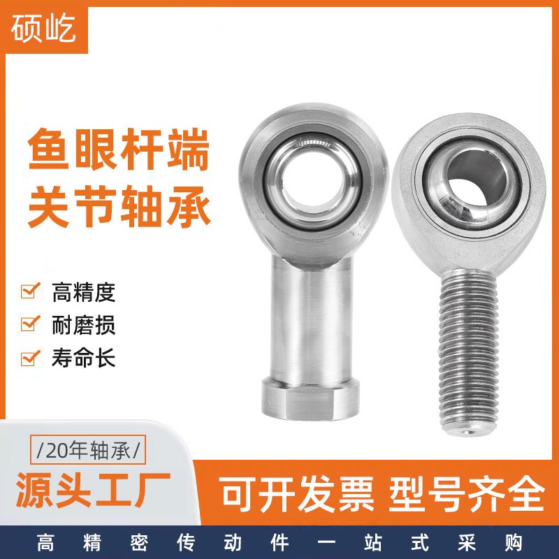 鱼眼杆端a关节轴承SA5 SAL6 8 10 12 1416 18 20 22 25 28 30T/K