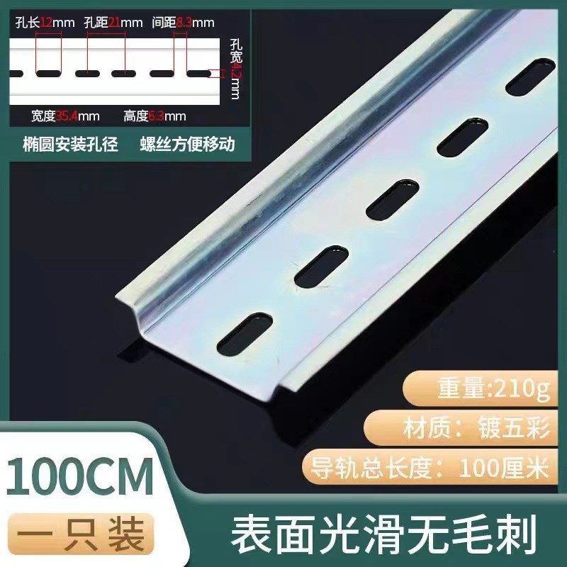 空气开关导轨C45导轨卡轨wDZ47空开断路器滑轨卡轨轨道国标