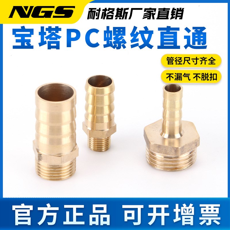 4分外牙b宝塔咀铜接头PPC铜管件铜出气嘴煤气接头12 14 19 25 32m