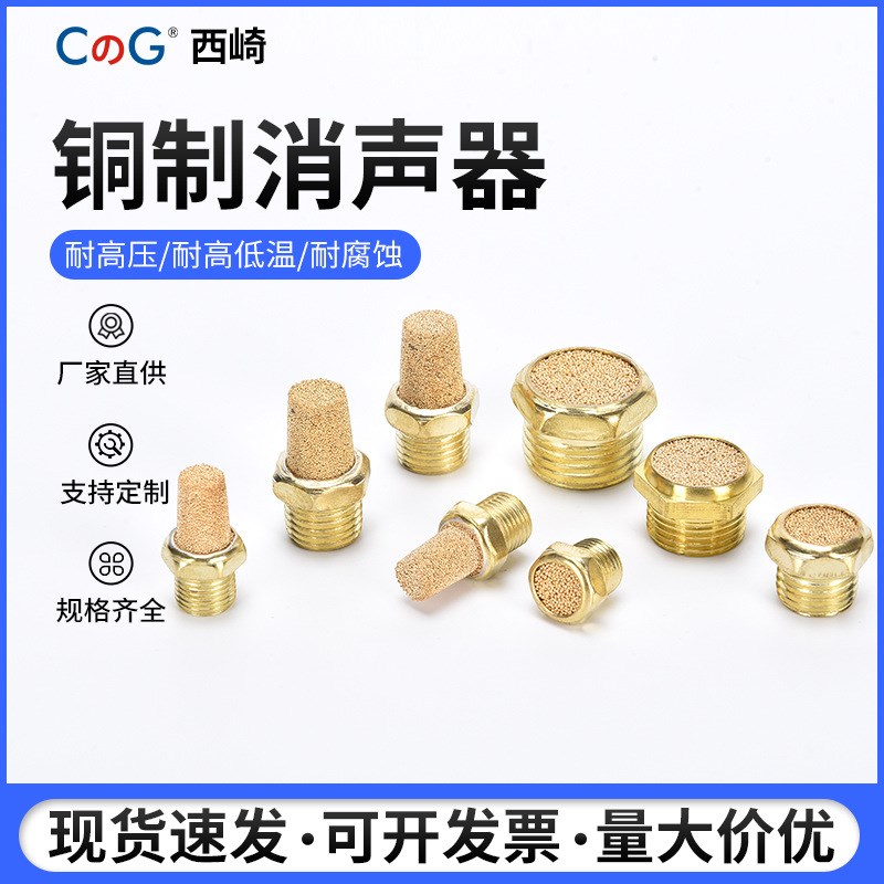 气动电磁阀铜宝塔平头消声器软管PSV-02分3分4分W排气消声器M5