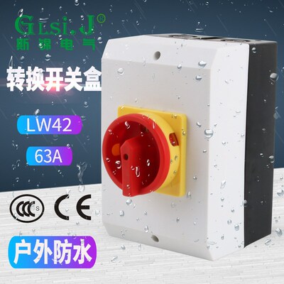 LW42-63A负荷隔离开关盒密封式表面安装防水防尘主控负载断路IP65
