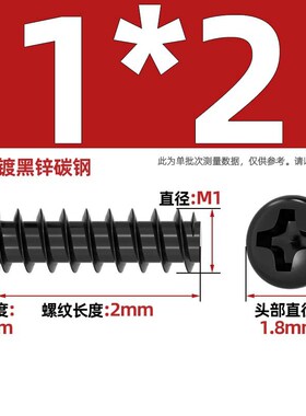 PB加硬铁碳钢黑色圆头十字平尾自攻螺丝盘头小螺钉LM1M1.2M2M3M4m