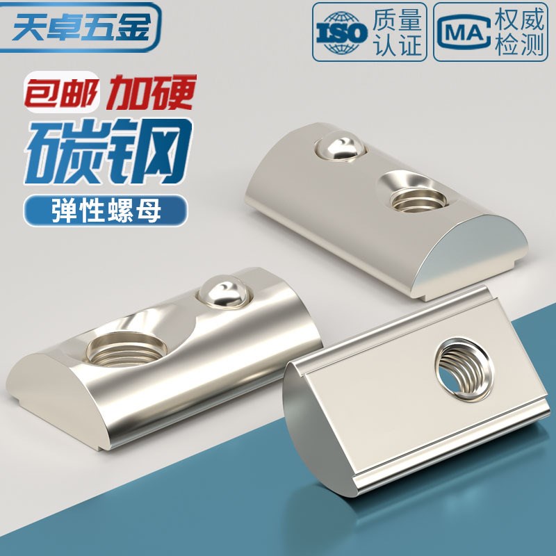 欧标国标铝型材配件弹性螺母弹片u螺帽弹钢珠30/40/45型M3M4M5M6M
