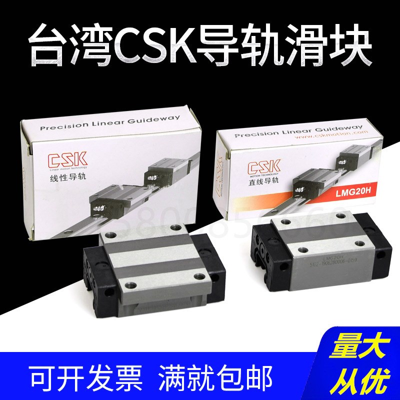 台湾CSK直线导轨滑块 LMG 15T 15H 20H 25C 30H 35 C TG15 G20 G2