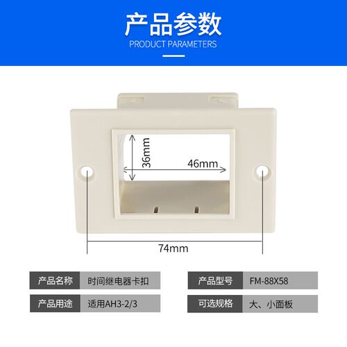ST3PAH3-2/3 时间继电器面板罩FM-88X58固外壳 架子 卡扣