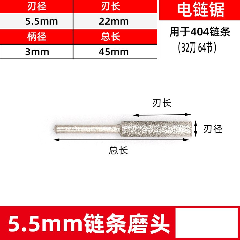 电锯油锯磨头锯链磨链机磨头4.0/4.8/5.5磨U链条金刚砂磨头