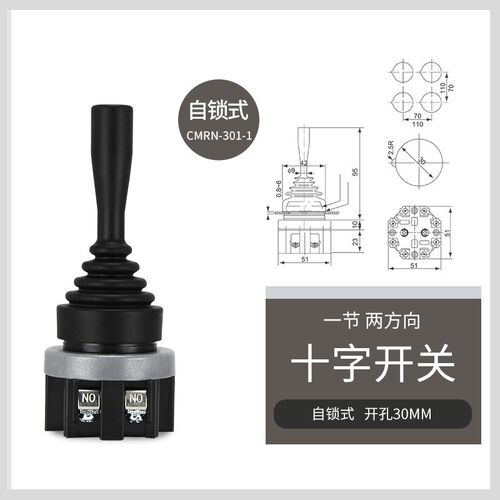 电气摇杆开关CMRN-301-1十字开关一节二方向电源开关