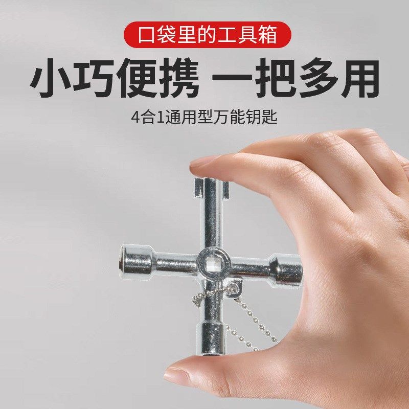 四合一手用扳手 多功能电控柜水表阀门电梯钥匙扳手 十字批头工具,基础建材,其它五金,淘宝优惠券,粉丝福利购,淘宝优惠卷
