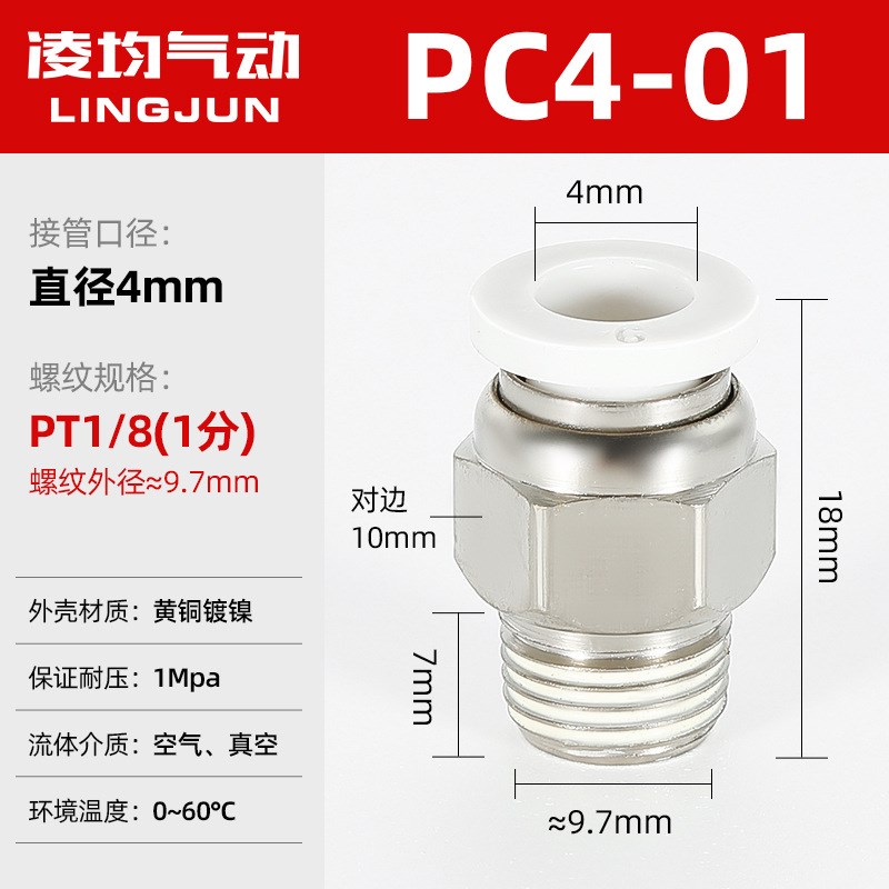 气动元件气管快速接头快插空压u机气泵螺纹直通PC8/10/12-0203