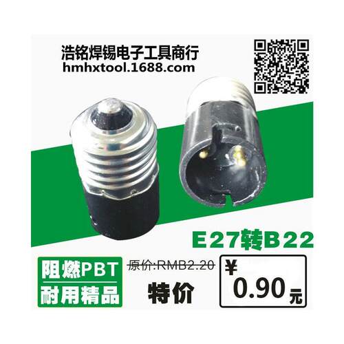 E27转B22转换灯头/转换灯座/B22老化灯座/E27转B22转换器