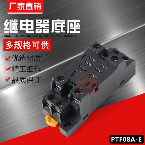 适用电磁继电器底座PYF14A PF083A 113A继电器底座PYF08A-E HH52P