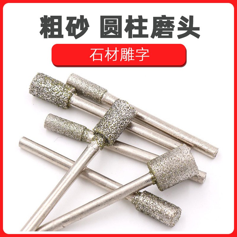 圆柱形 金刚石磨头 磨针棒针金刚砂磨棒 大L理石材雕刻字 60目粗
