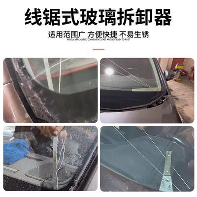 拉线器拉刀拆装线锯式拆卸器汽车挡风玻璃拆装钢丝专用工具手拉钢