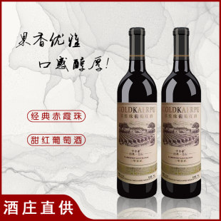 低度甜酒 女士酒 红酒双支送礼750毫升 果酒 甜红葡萄酒