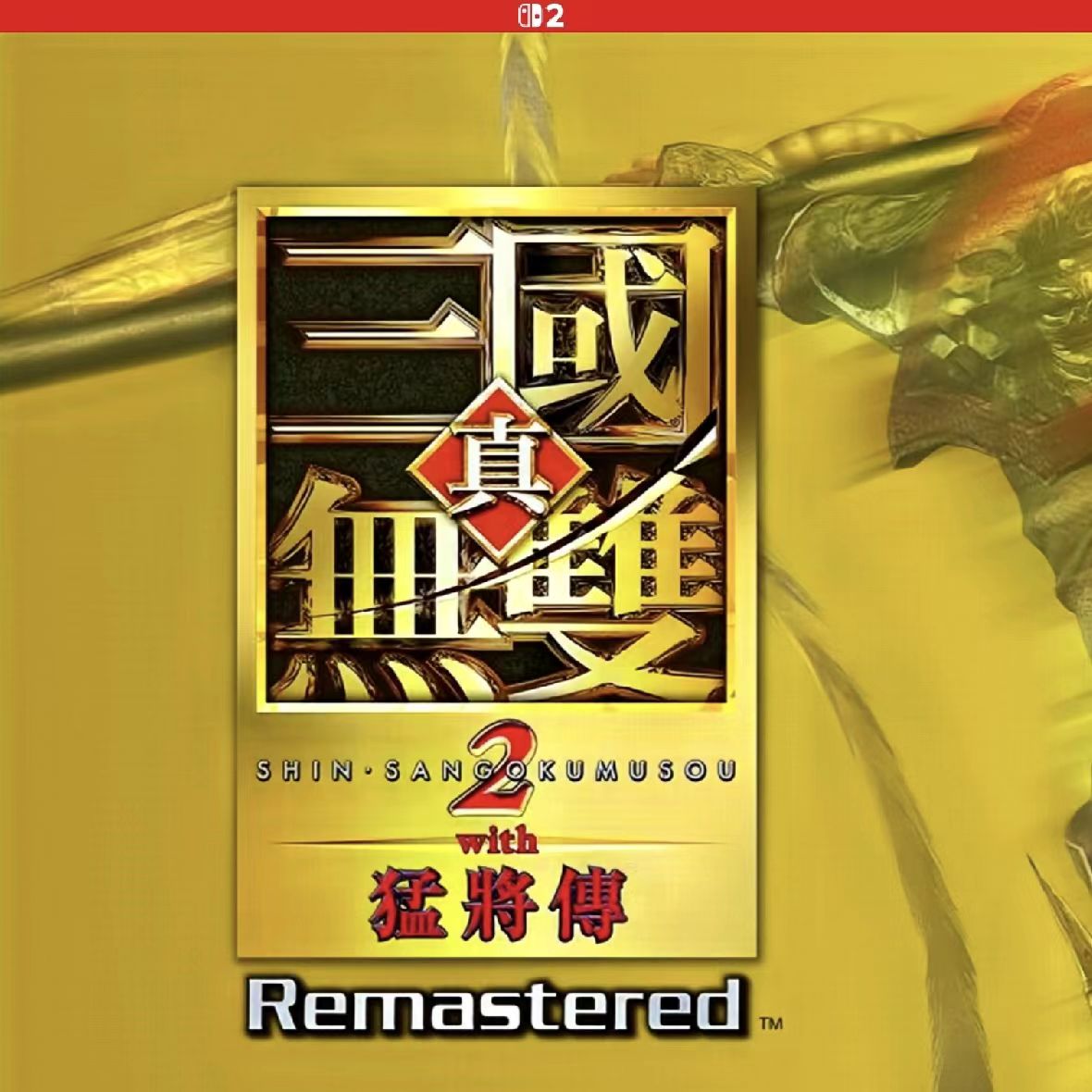 真三国无双2ns2下载买三送一