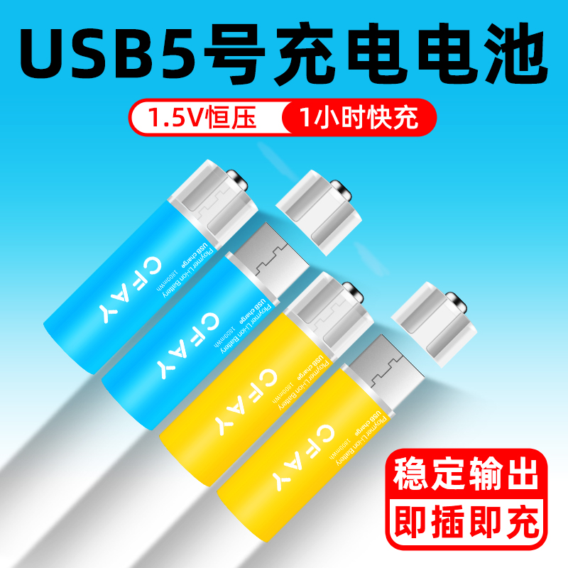 CFAY5号7号USB充电锂电池手柄适用罗技游戏鼠标G304电竞专用1.5V