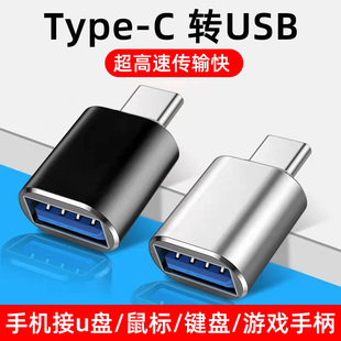 otg转接头usb3.0TYPC安卓手机平板手机免费下歌到U盘type 迷你OTG转换器适用于苹果华为小米oppo手机 c转换器