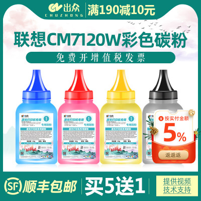 出众适用联想CM7120W墨粉CM7110W彩色打印机碳粉CS1821 CS1821W CS1831 1831W 1811多能功激光一体机硒鼓碳粉