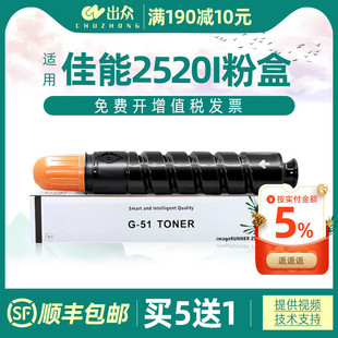 出众适用佳能2520i粉盒IR2525I墨粉盒IR2530I复印机碳粉盒NPG-51多功能数码复合机碳粉IR2520碳粉墨粉硒鼓盒