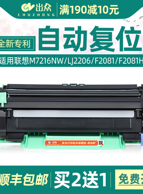 出众适用联想M7206W硒鼓M7216NW m7256whf墨粉盒m7206打印机硒鼓lj2206w m1840 LT201自动复位清零易加粉墨盒