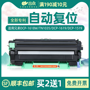 出众适用兄弟DCP1618W硒鼓TN1035墨粉盒DCP1619 1519 1813 1816 HL1218黑白激光打印机粉盒MFC1908易加粉墨盒