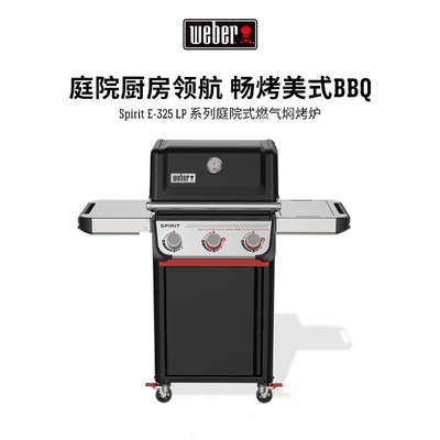 美国Weber威焙庭院烤炉燃气烧烤架家用大型户外SPIRIT别墅烧烤炉