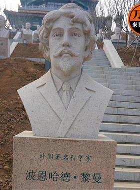 校园石雕大学博物馆文化广场锈石人像中外科学家两弹一星人物雕像