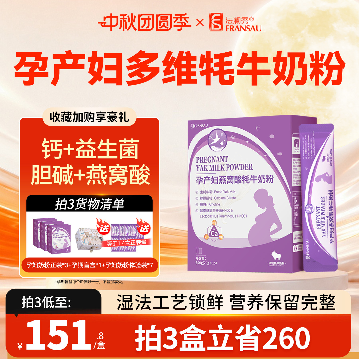 法澜秀孕产妇奶粉早中晚期燕窝酸柠檬酸钙胆碱益生菌哺乳期牦牛奶