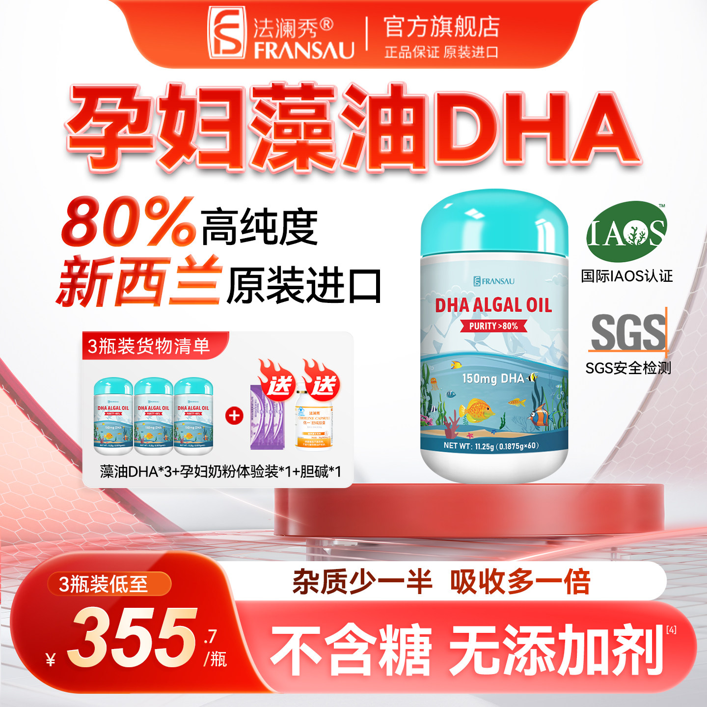 法澜秀DHA孕妇儿童海藻油哺乳期孕期幼儿童学生婴营养旗舰店专用