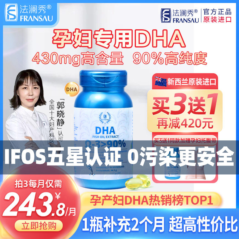 法澜秀DHA孕妇专用哺乳期营养品孕妇dha孕期鱼油胶囊官方旗舰店
