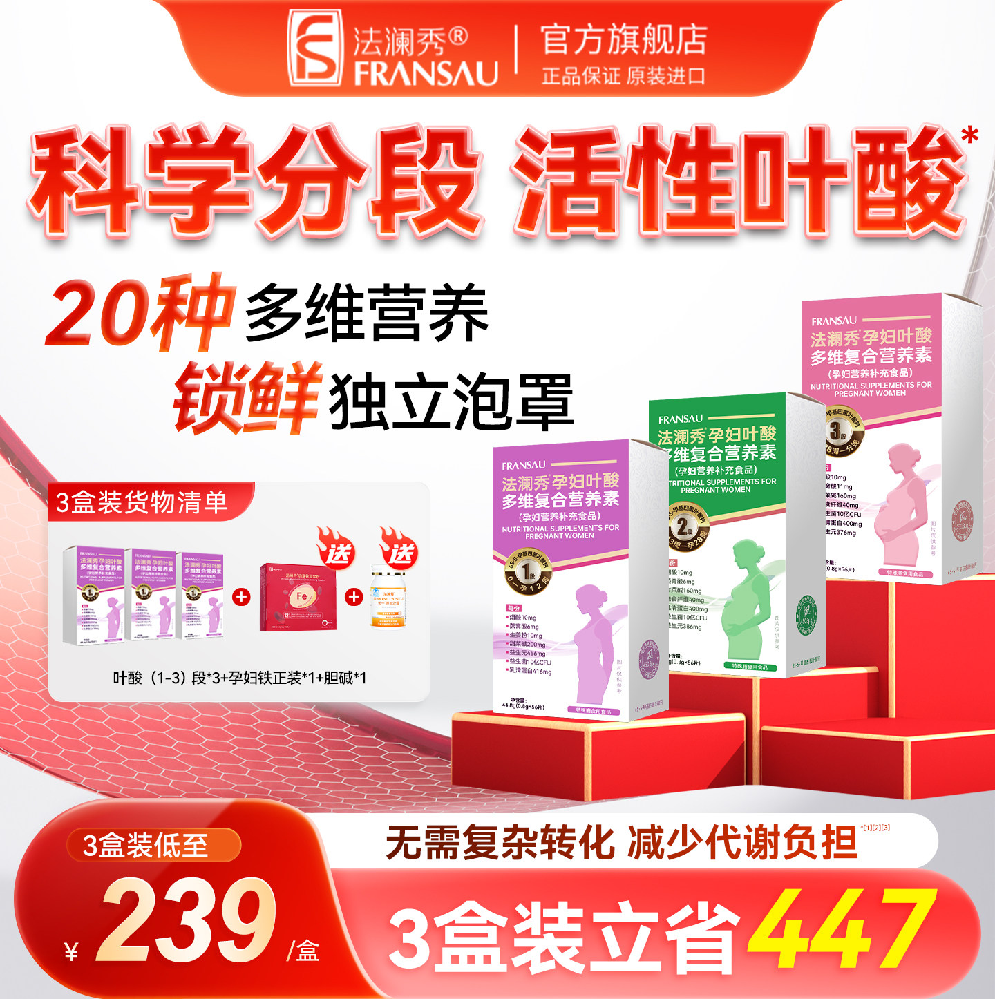 【分段叶酸】法澜秀活性叶酸片备孕女孕妇孕早中晚期复合维生素片