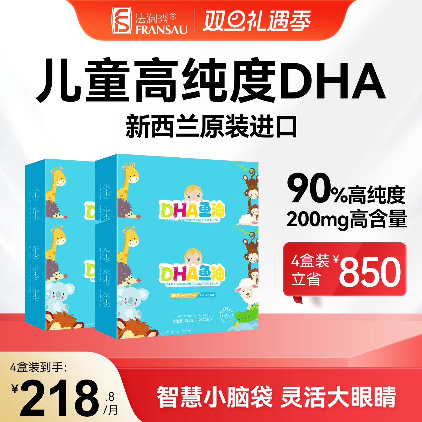 法澜秀儿童DHA90%高纯度鱼油