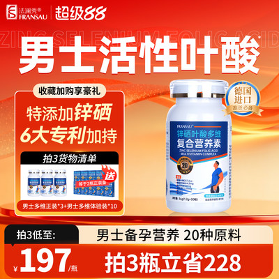 法澜秀男士活性叶酸德国进口