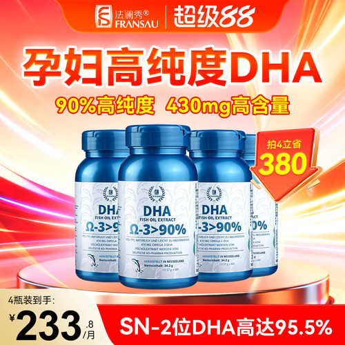 法澜秀DHA孕妇90%高纯度1瓶2月量