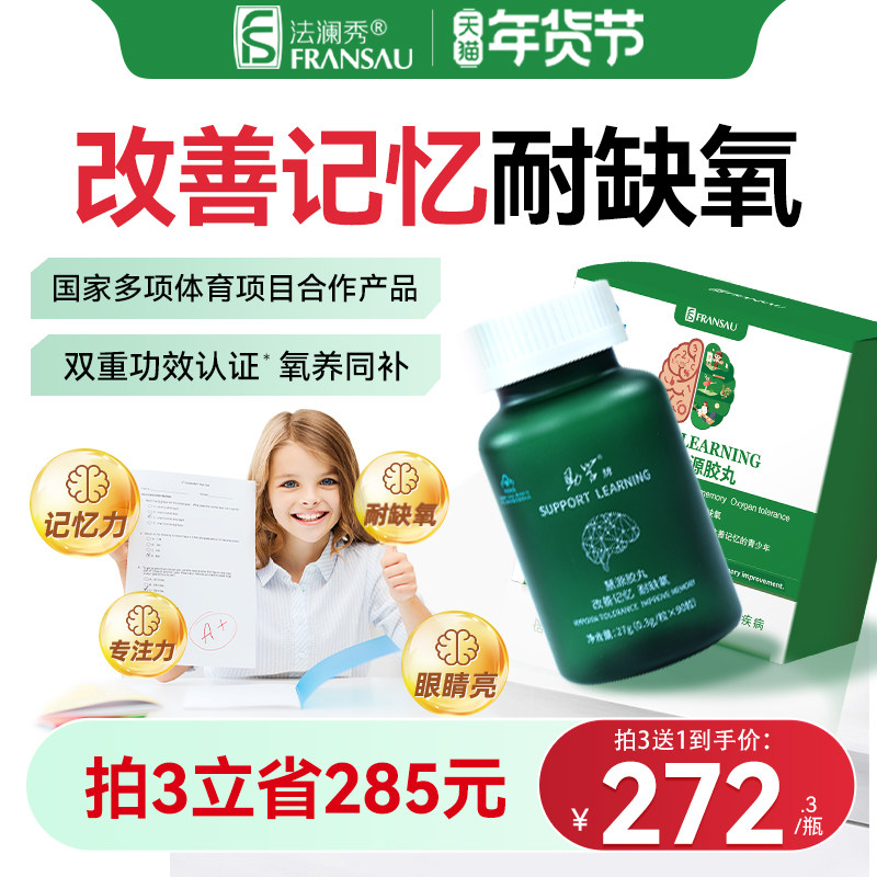 法澜秀助学 dha改善学生记忆力增强青少年儿童补品脑缺氧备考鱼油,保健食品/膳食营养补充食品,DHA/EPA/DPA亚麻酸,淘宝优惠券,粉丝福利购,淘宝优惠卷