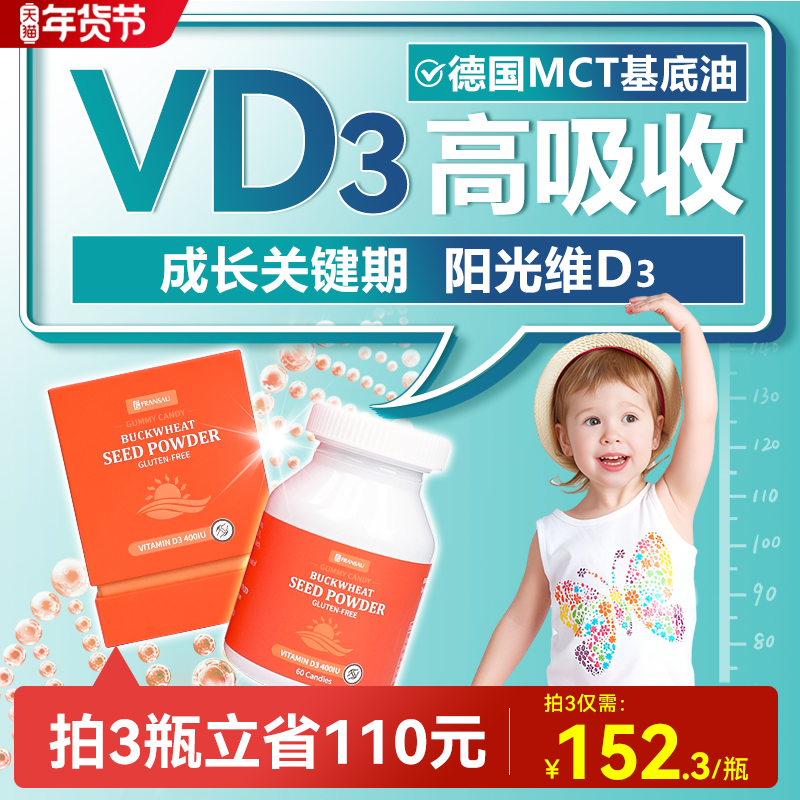 法澜秀维生素VD3婴幼儿宝宝新生儿童D3胶囊 搭配钙非滴剂
