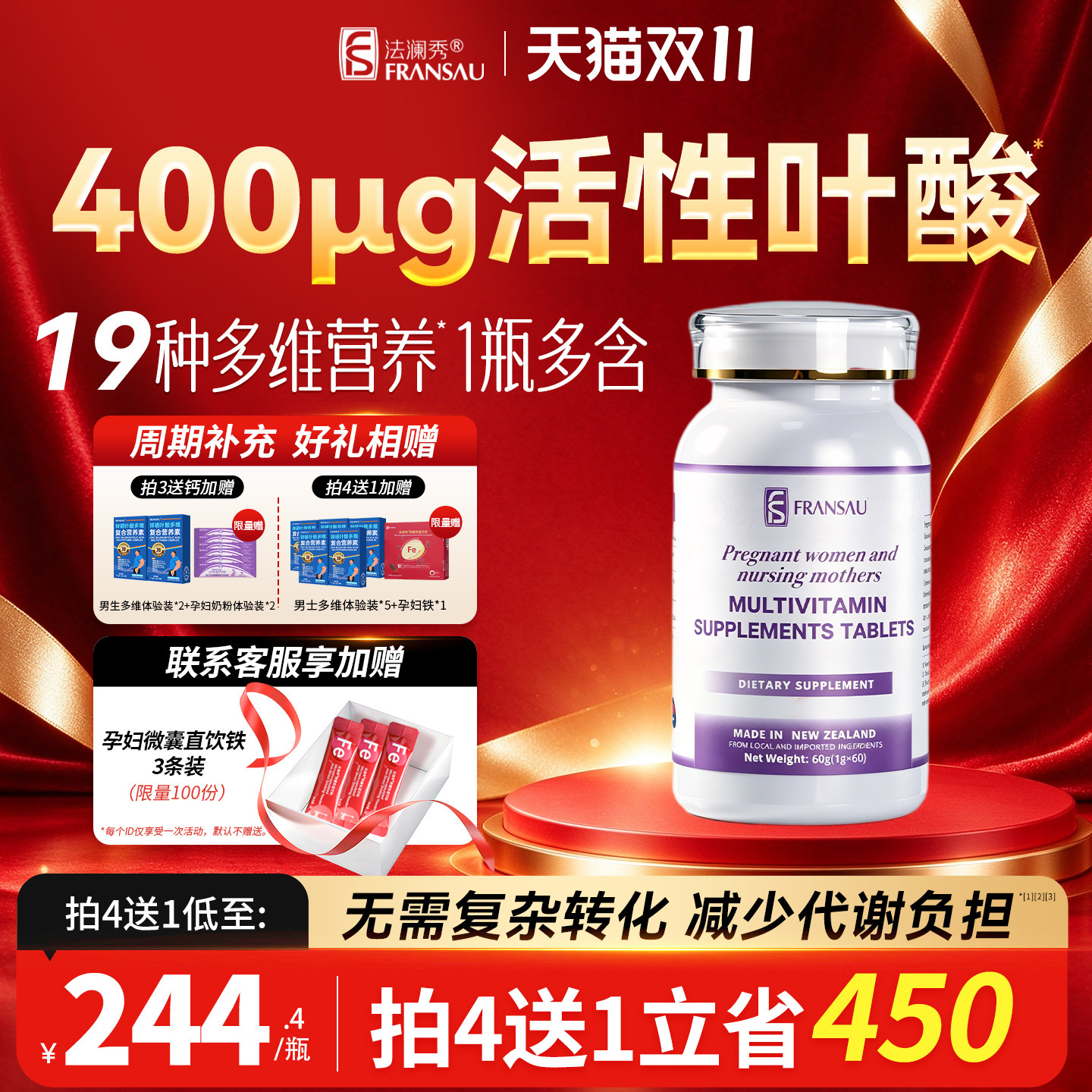 买4送1同款】法澜秀活性叶酸备孕孕妇全孕期女士复合维生素旗舰店