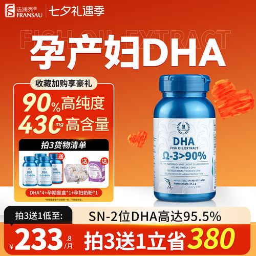 法澜秀孕妇DHA拍3送1每月仅200多