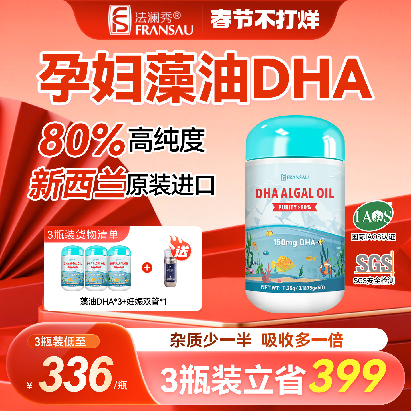 法澜秀DHA孕妇儿童海藻油哺乳期孕期幼儿童学生婴营养旗舰店专用