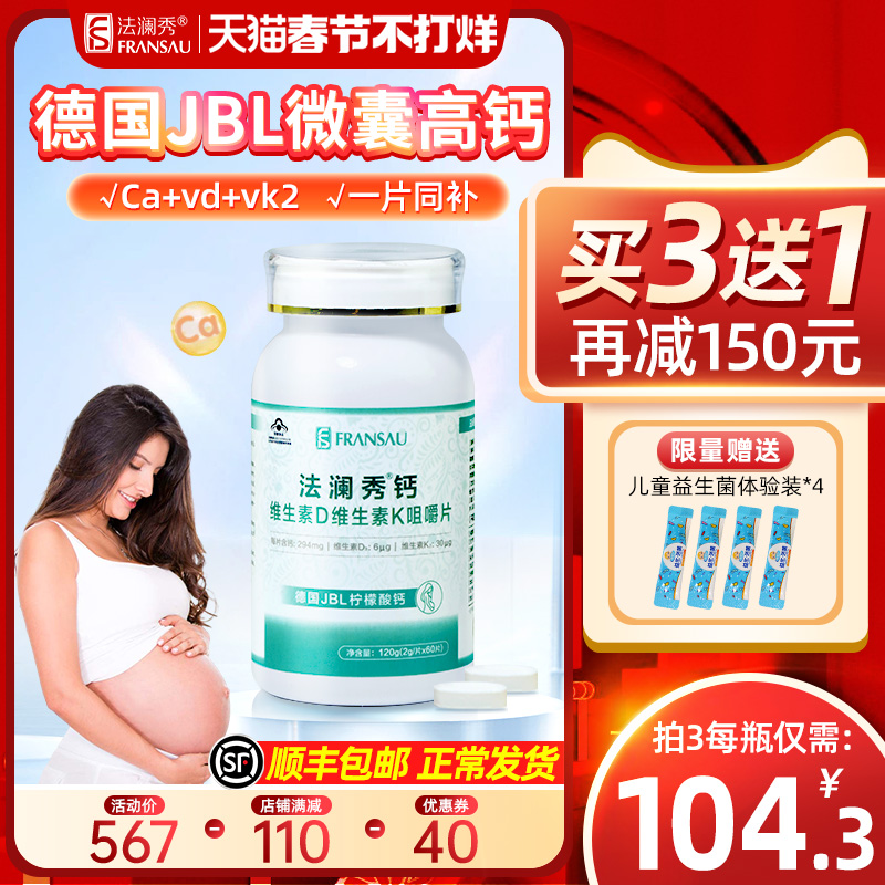 法澜秀孕妇钙片多种复合维生素DK2柠檬酸钙孕中晚期补钙成人专用多图1