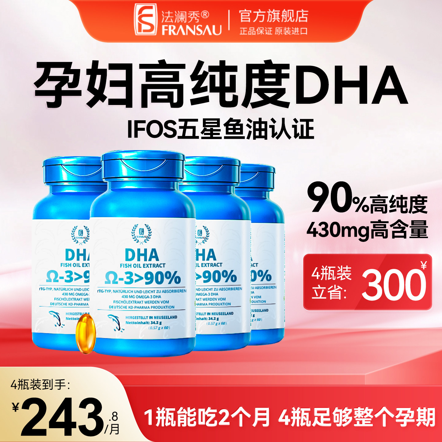 法澜秀dha孕妇怀孕营养品备孕孕期哺乳期进口高纯度DHA官方旗舰店