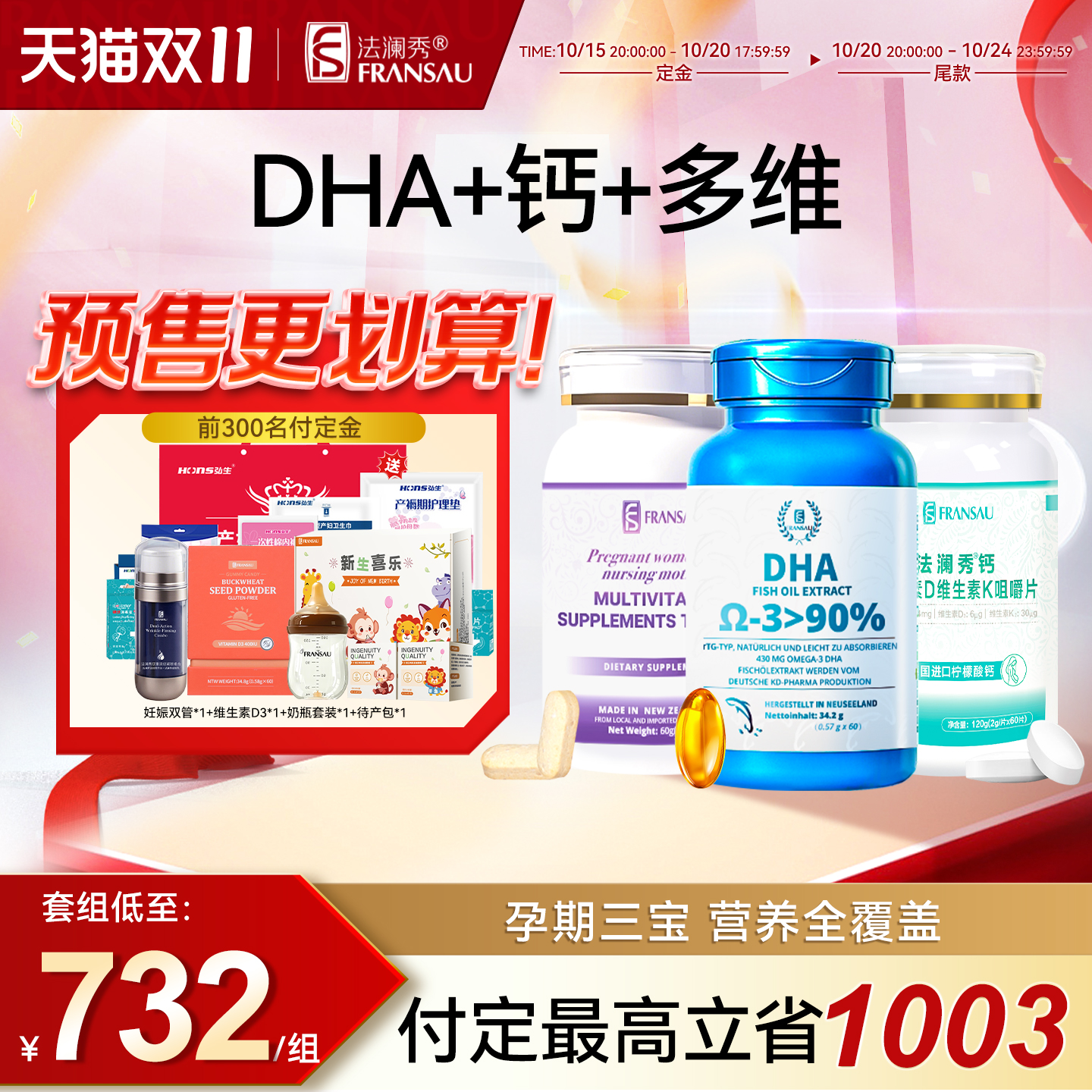 法澜秀孕期DHA孕妇钙复合多维